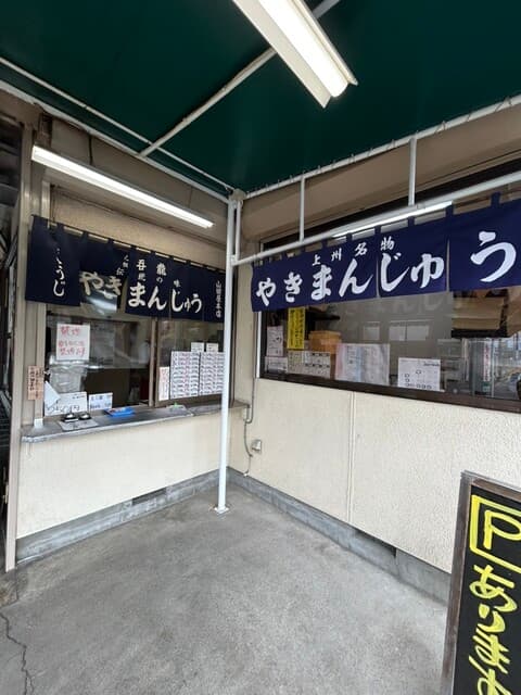 山田屋本店 の写真 4