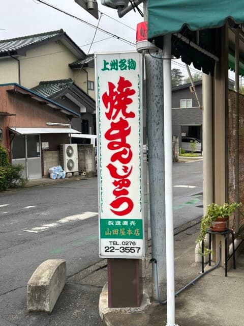 山田屋本店 の写真 19