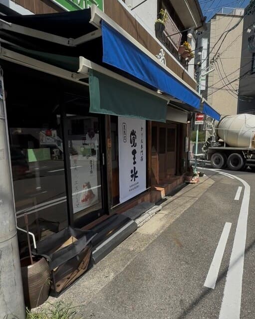 覚王氷 の写真 19