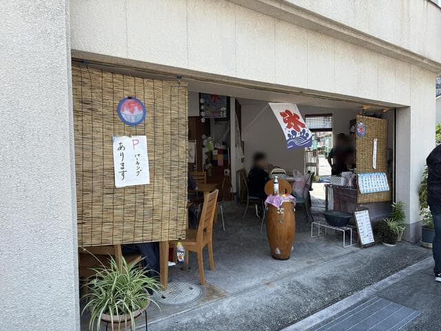 山崎氷店 の写真 16