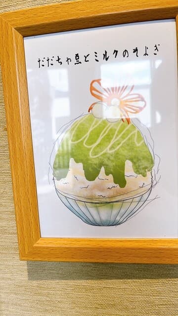 天然氷菓 そよぎ の写真 2