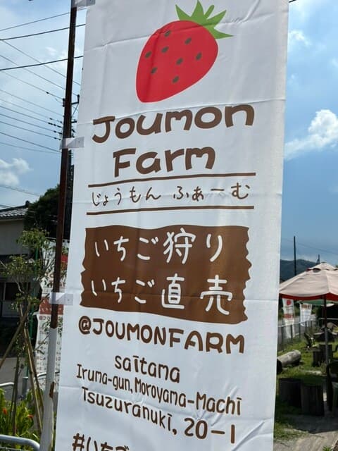 ジョウモン ファーム の写真 15
