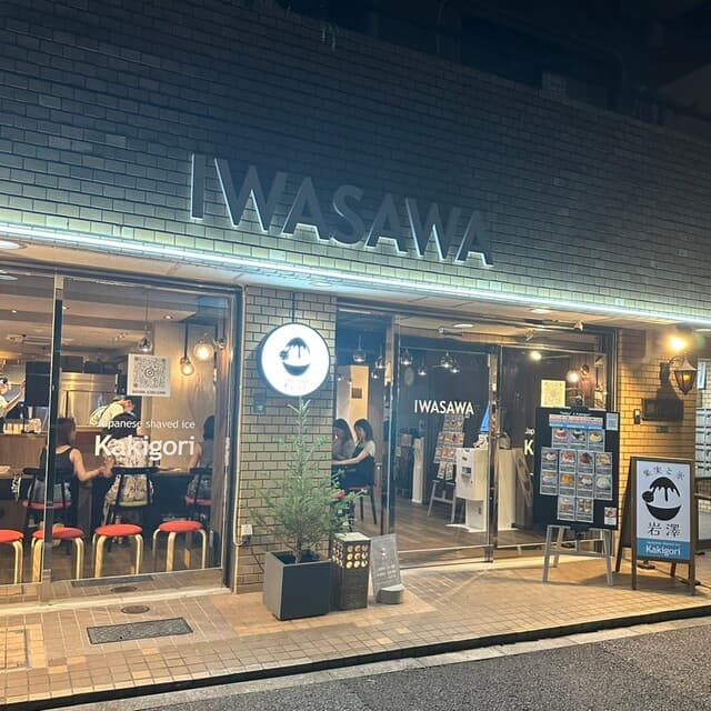 果実と氷 岩澤 麻布十番本店 の写真 18