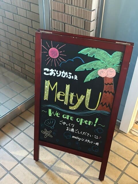 こおりかふぇ melty U の写真 19