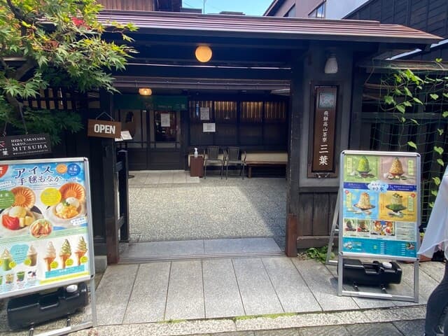 飛騨高山茶寮 三葉 の写真 20