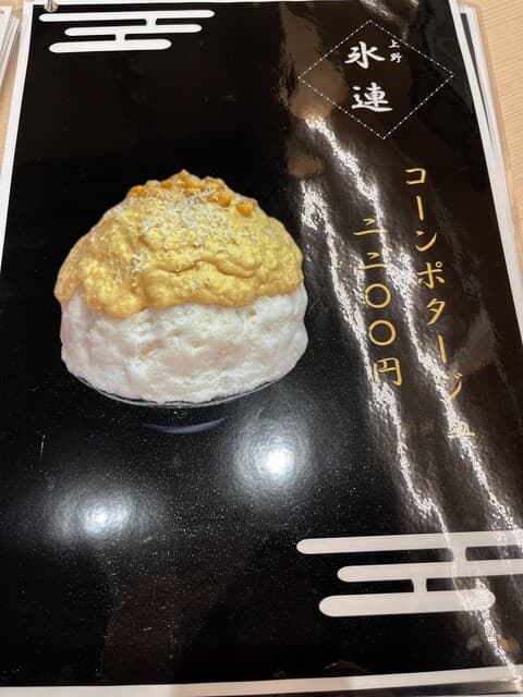 氷連 上野店 の写真 4