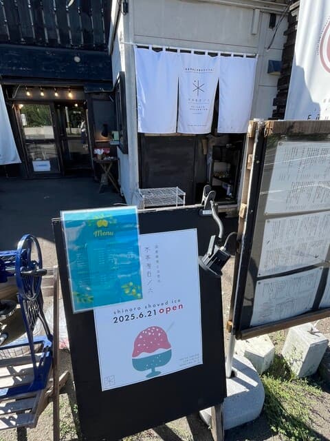 氷茶屋 四ノ六 の写真 19