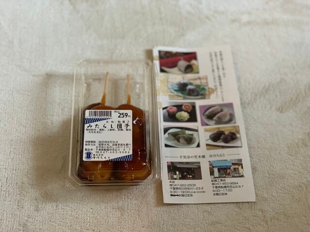市川ちもと の写真 10