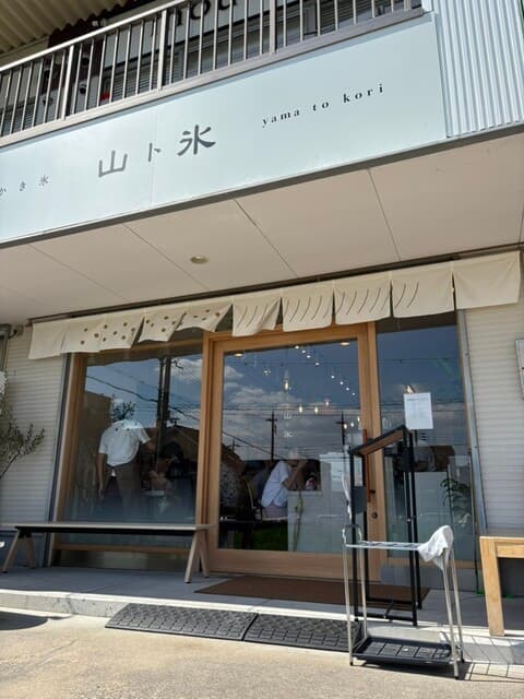 山ト氷 かやの店 の写真 19