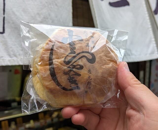 京菓子司 彦九郎 の写真 14