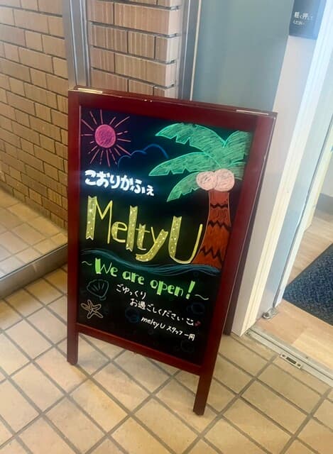 こおりかふぇ melty U の写真 18