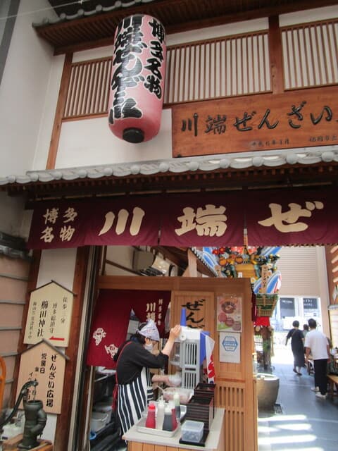 川端ぜんざい広場 の写真 20