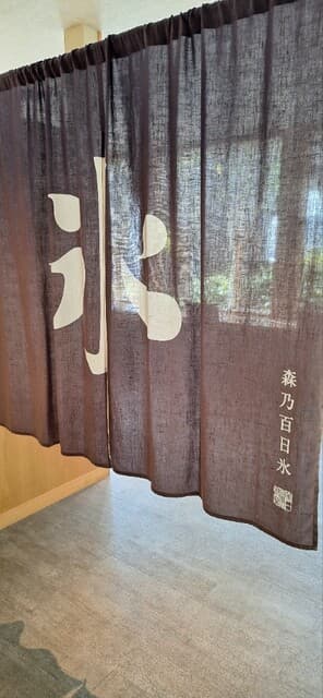 森乃百日氷 山ノ風マチ店 の写真 19