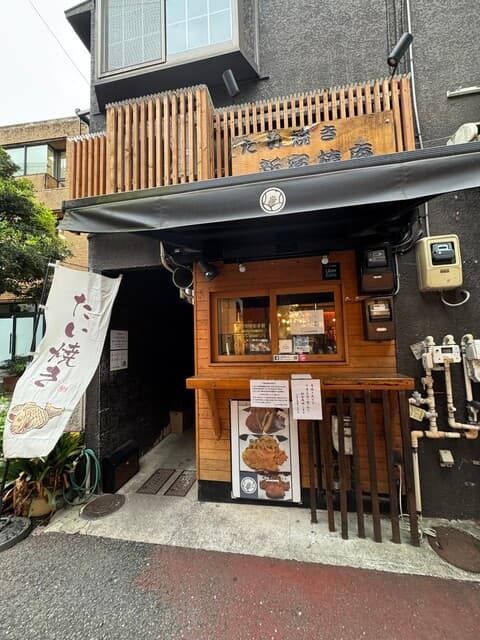 たいやき 新宿椿庵 代官山店 の写真 18