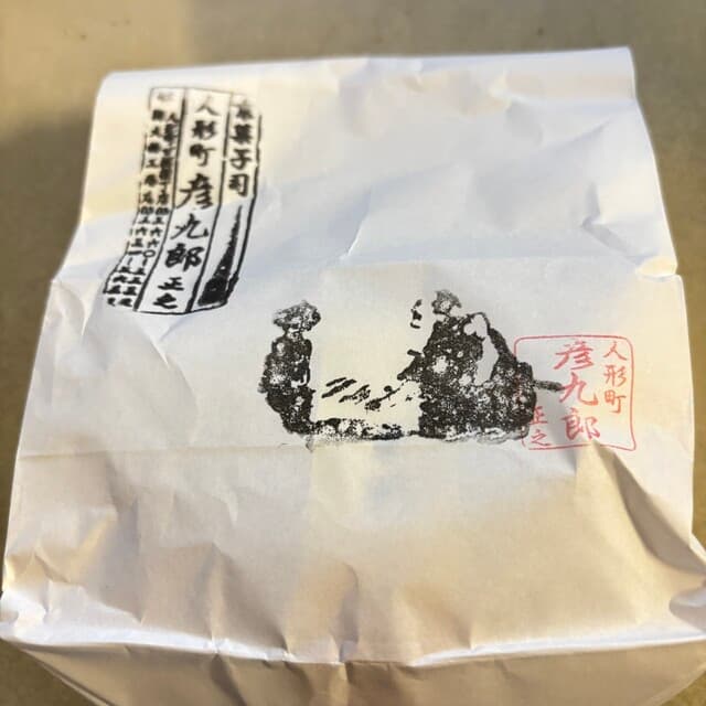 京菓子司 彦九郎 の写真 12