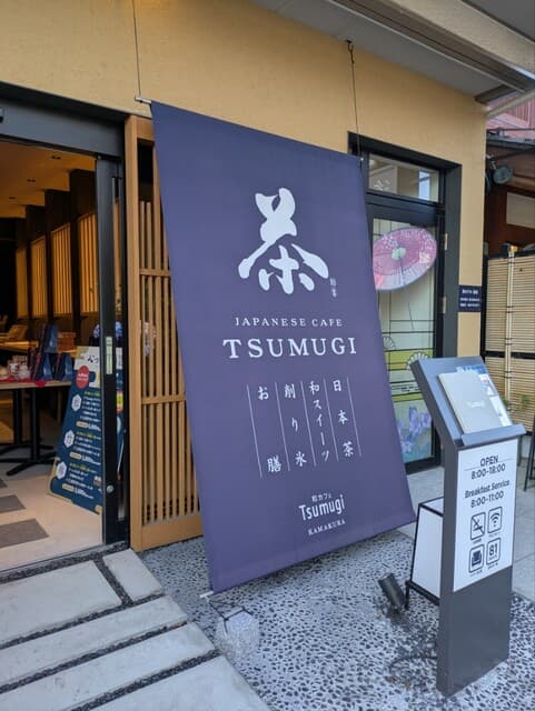和カフェ Tsumugi 鎌倉店 の写真 17
