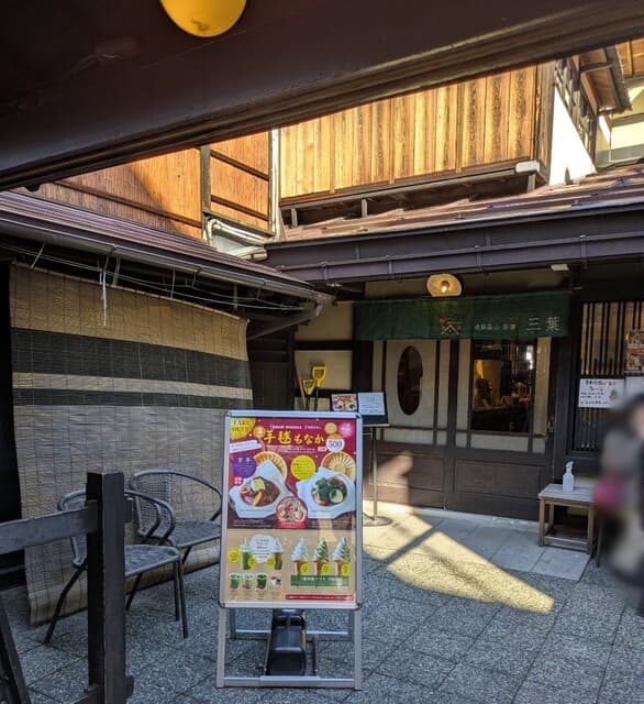 飛騨高山茶寮 三葉 の写真 18