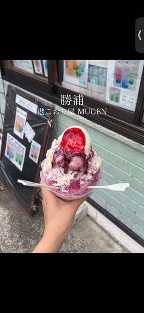 港こおり屋 MUGEN
