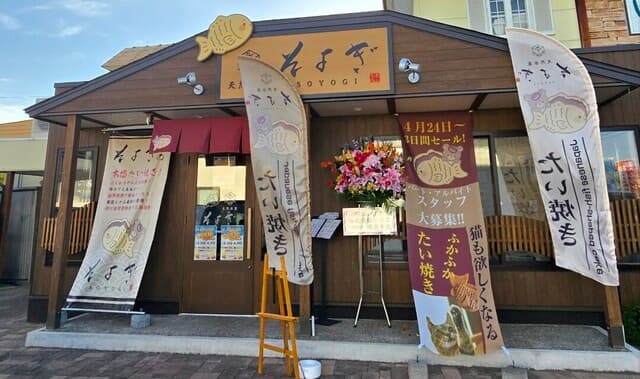 天然氷菓 そよぎ の写真 18