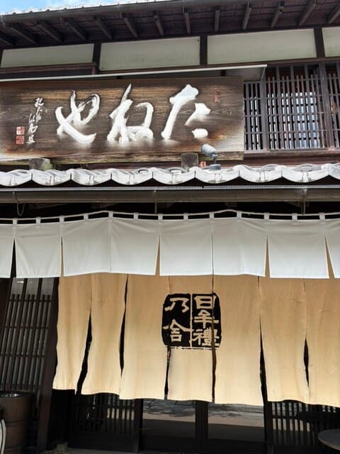 たねや 日牟禮乃舍 の写真 18