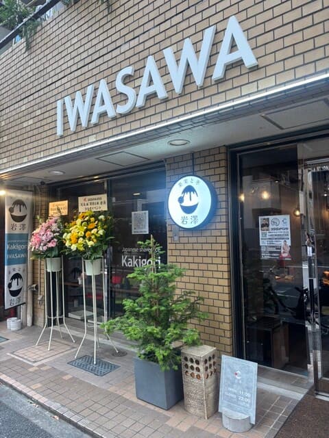 果実と氷 岩澤 麻布十番本店 の写真 19