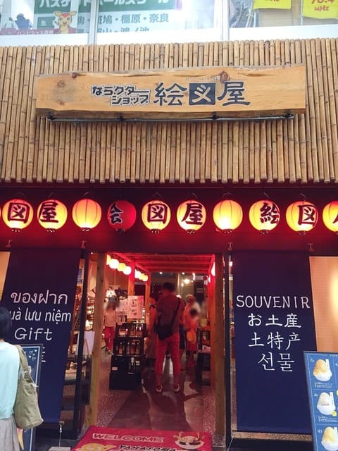 絵図屋 の写真 18
