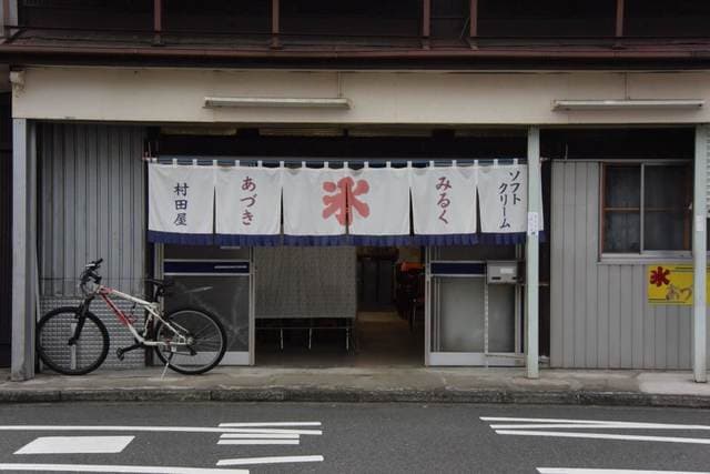 村田屋 の写真 18