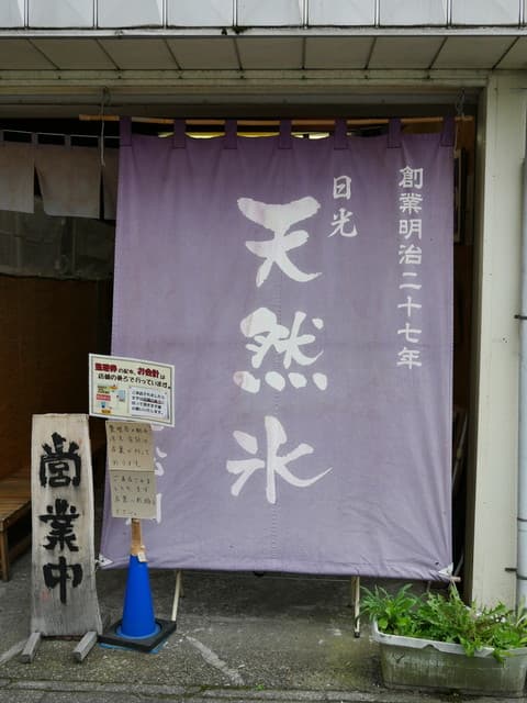 松月氷室 の写真 20